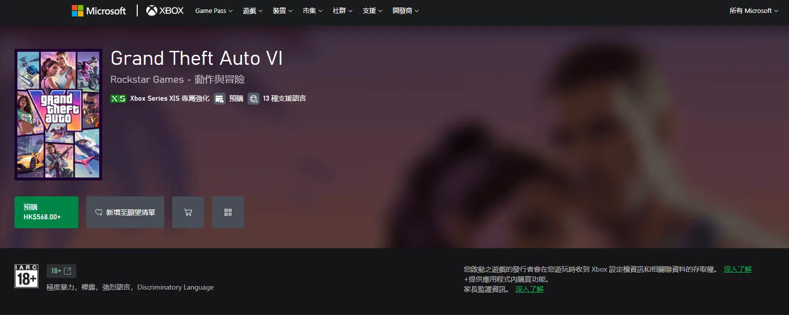 同步上线!Xbox港服GTA6开启预购 标准版568港币