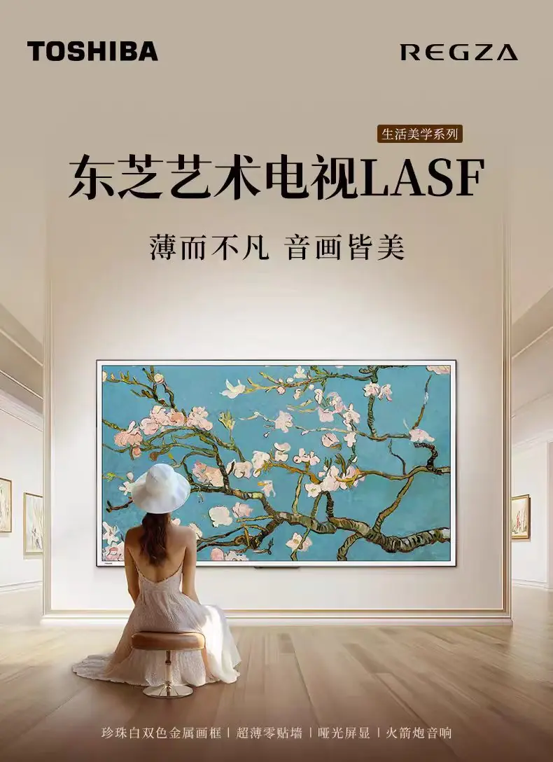 艺术电视推荐：东芝 Art Vision 系列 LA，让客厅秒变画廊