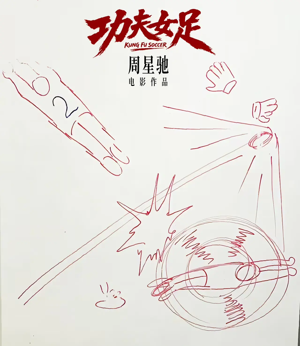 时隔多年再执导!周星驰《功夫女足》官宣7月上映