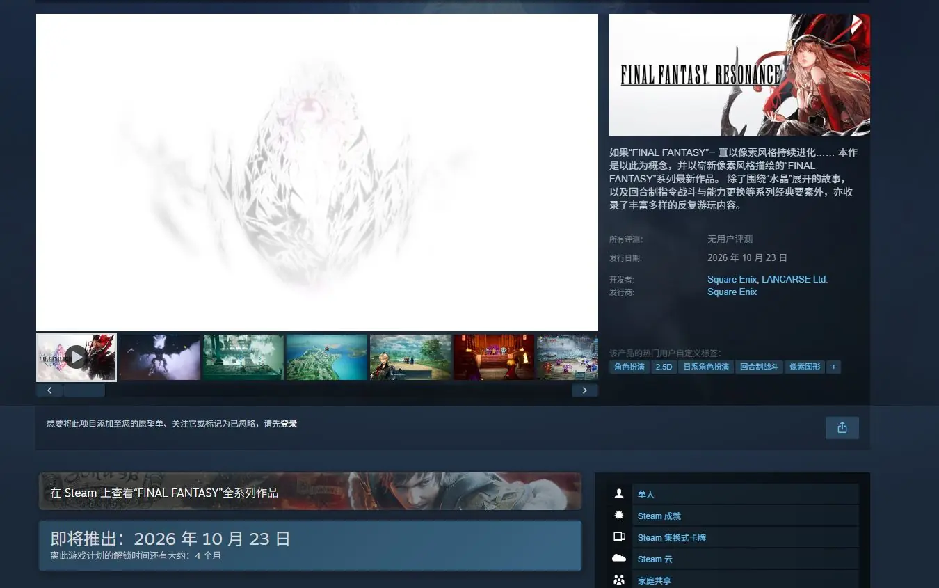 无抽卡纯单机!《最终幻想:共鸣》历代角色全登场!