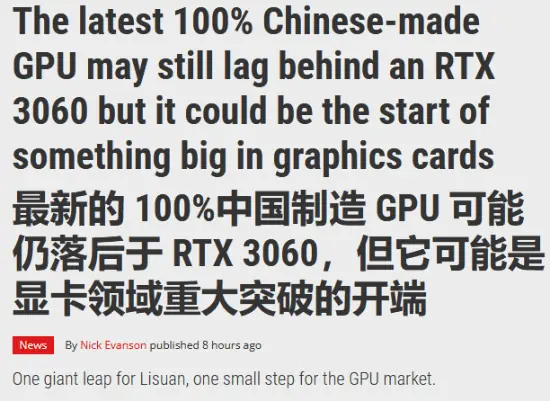 国产自研显卡性能不如3060!外媒看好:产业突破的开端