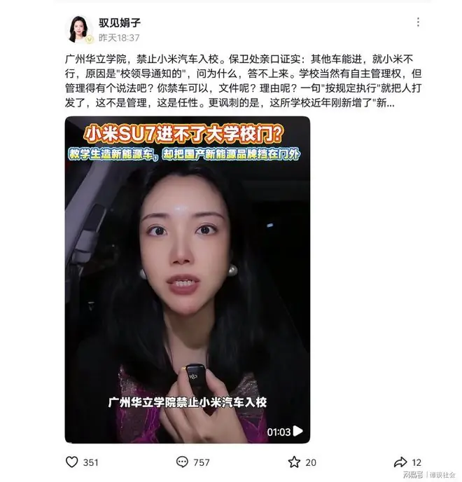 后续!高校禁止小米汽车入内,雷军沉默,学校回应,大批网友支持