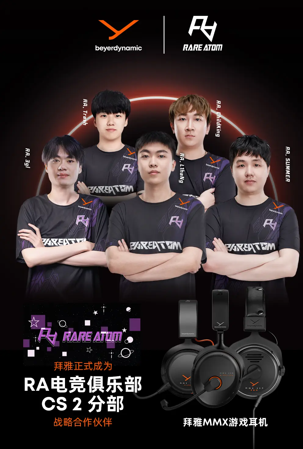 拜雅 x RA:百年声学BUFF加持,为职业选手打造真正的硬核声场优势