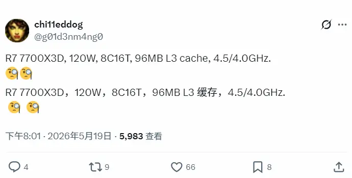 AMD锐龙7 7700X3D曝光:频率下调 但价格更低了!