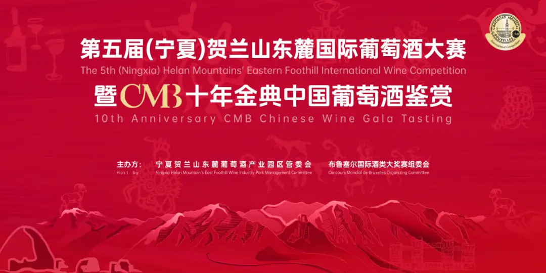 北京首站告捷 | CMB十年金典·中国葡萄酒鉴赏--全国八城巡礼正式启航!