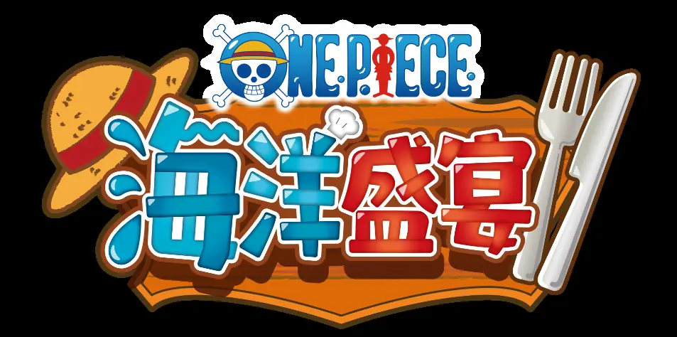 海贼王改编经营游戏《ONE PIECE海洋盛宴》10月发售