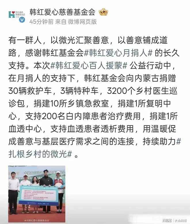 “月捐人”终于被重视!韩红基金会首次致谢,救护车上也标注字样