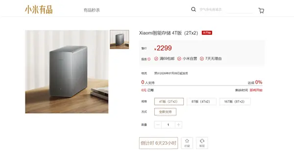 小米发布智能存储新品:4TB/8TB/16TB三版本开启众筹