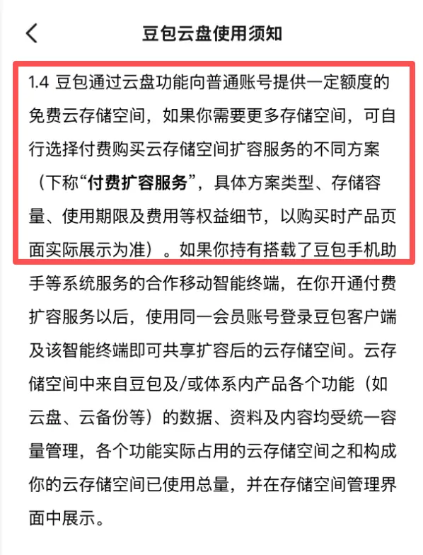 豆包6月22日启用新版协议:云盘免费限额5TB,推出独立付费扩容服务