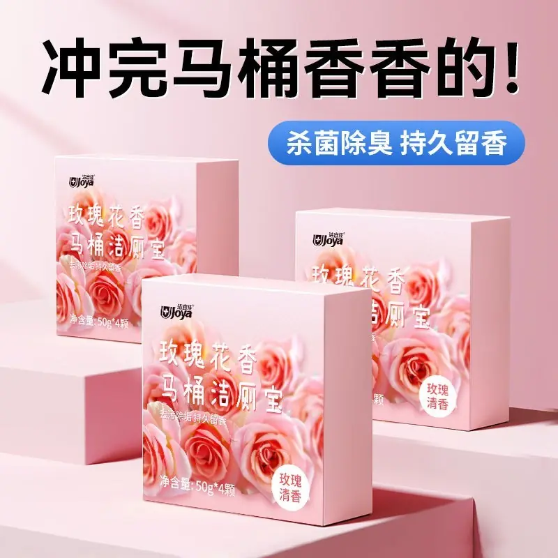 洁宜佳玫瑰洁厕剂14.8元抢