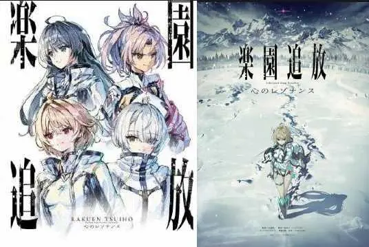尘封12年突然重启!SF《乐园追放》衍生新游今冬发售