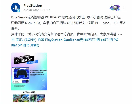 PS官方推DualSense PC READY限时促销,6月26日至7月10日开启