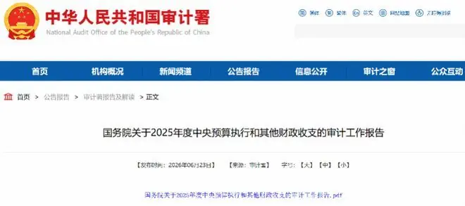 审计署抽查60县,平均每个县翻出10个亿问题资金