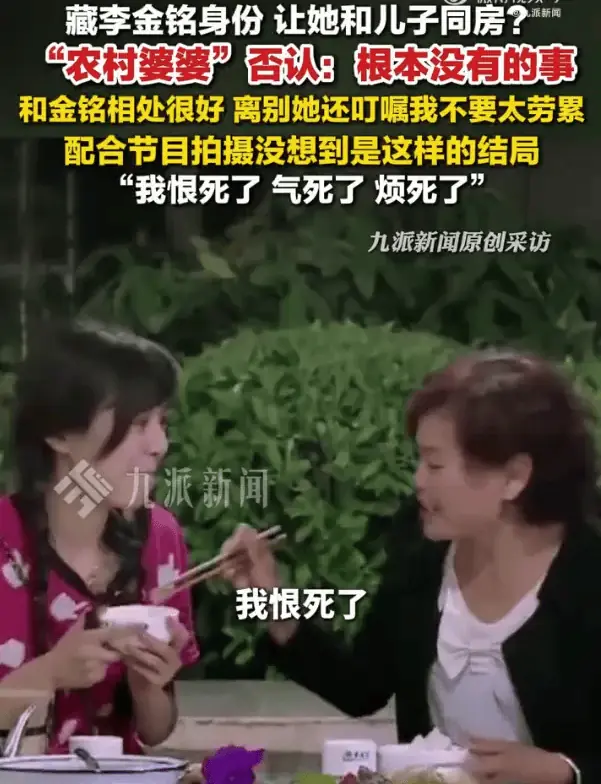李金铭农村综艺婆婆引争议 接受采访哽咽回应