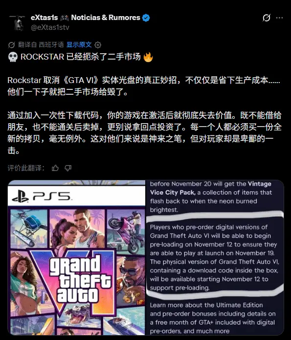 GTA6取消实体光盘被吐槽 博主怒斥厂商扼杀二手交易