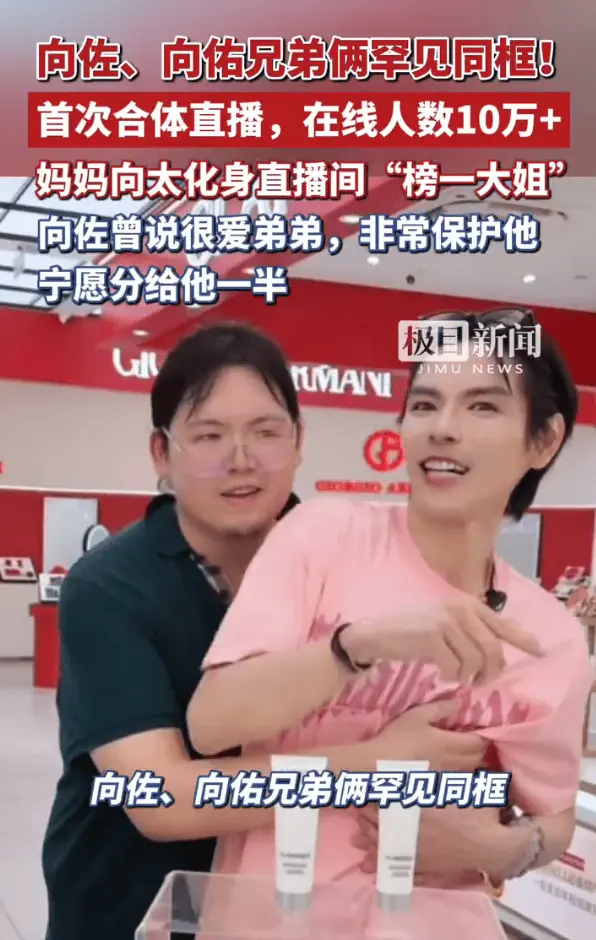 向佐和弟弟向佑首度合体直播 全程配合默契超兴奋