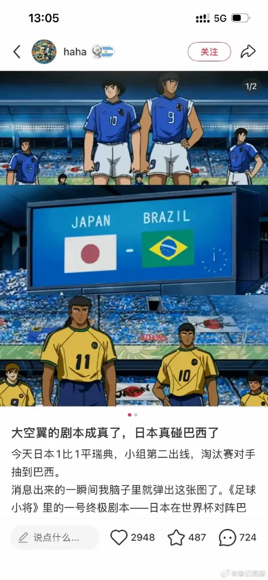 世界杯日本战巴西!足球小将剧情照进现实