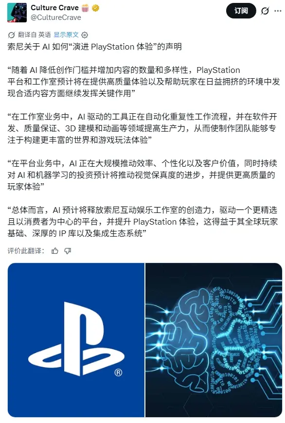 索尼官宣AI全面接管PS开发!全力押注专属AI体验?
