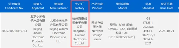 2299元起明天开售!小米首款NAS由海康威视代工