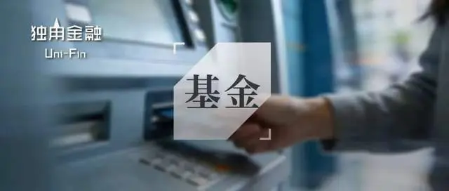 半年内144只公募基金“消失”，赚翻也难逃一劫？