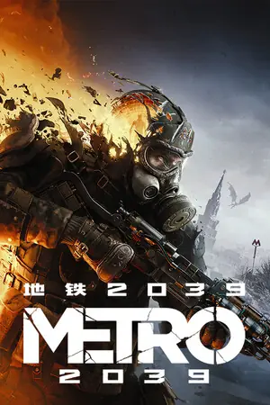 《地铁 2039》开发经费曝光!投入规模远超系列前作