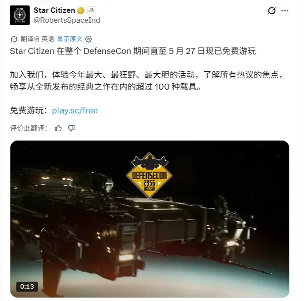 《星际公民》限时免费畅玩 百艘战舰零门槛体验!