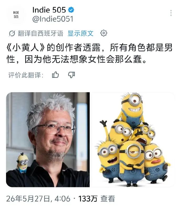 所有的小黄人都是男性!导演称想象不到女性会那么笨!