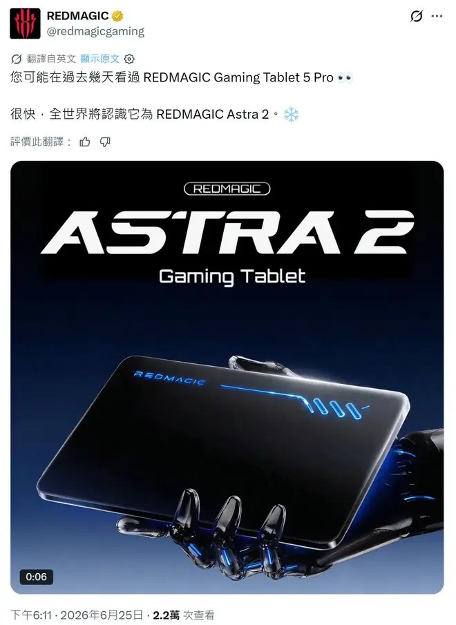 红魔游戏平板5 Pro确认将推海外版,国内明日发布