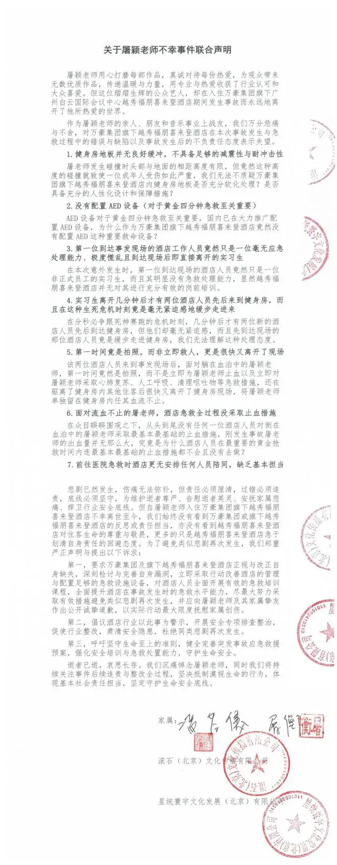 知名音乐人在酒店跑步机上摔倒,不幸离世,滚石唱片发声明:第一时间竟是拍照而非救人,万豪酒店应公开道歉
