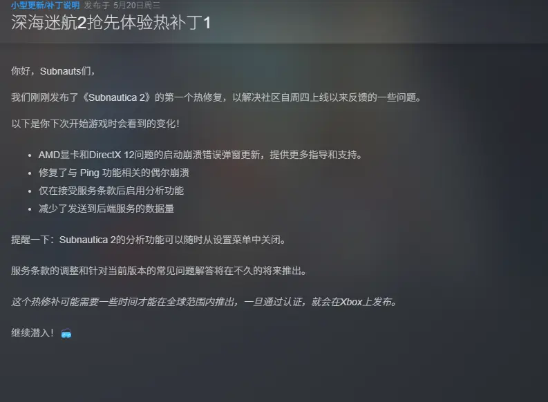 《深海迷航2》获首个修复补丁! 承诺更改许可协议条款