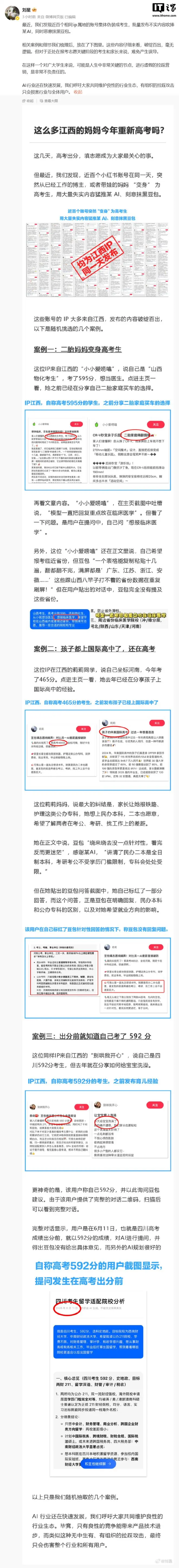 豆包公关负责人:发现近百个相同IP属地账号批量吹捧某AI