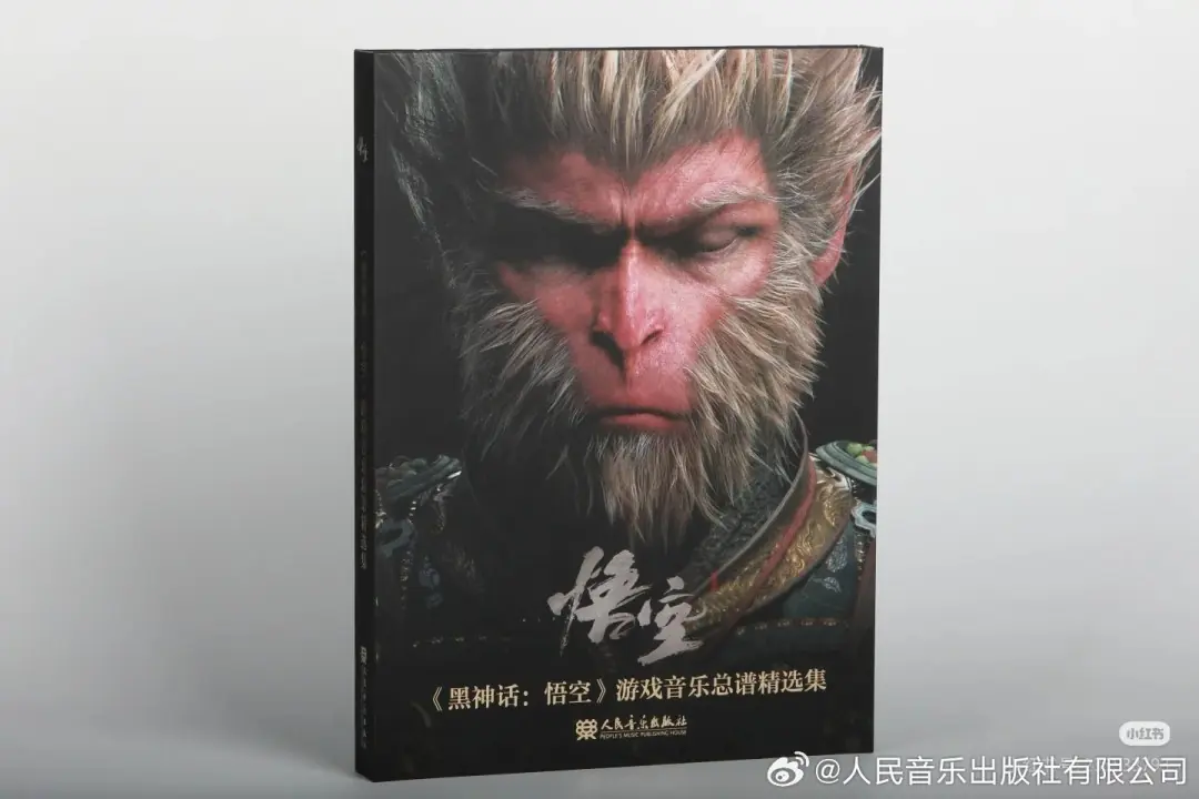 《黑神话悟空 游戏音乐总谱精选集》今日正式发售!