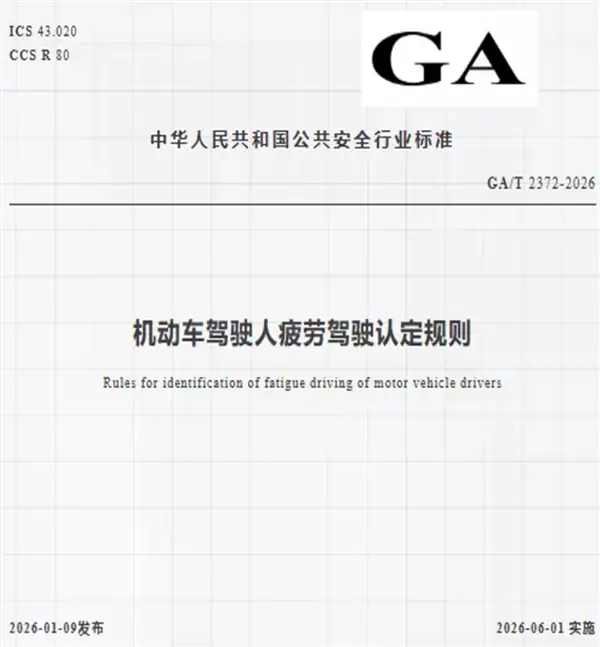 新规落地车主懵了!熬夜玩手机居然被认定为疲劳驾驶!