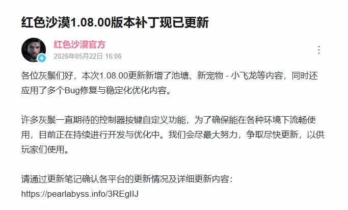 更新又双叒叕来了! 《红色沙漠》1.08.00补丁现已上线