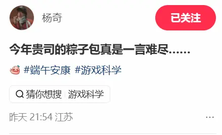 杨奇晒游戏科学端午节粽子包:“抽象”审美 一言难尽