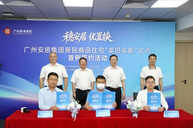 仅30天！广州第一例“卖旧买新”完成！他却买了这儿！