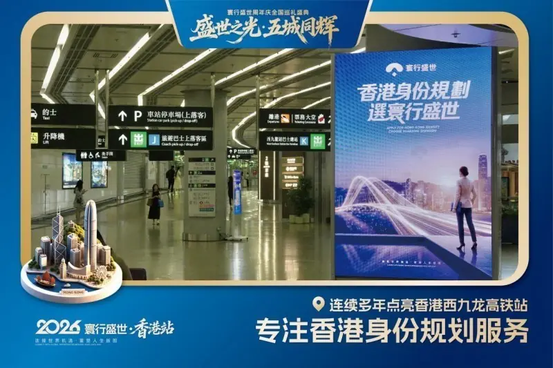 寰行盛世2026周年庆点亮香港，五城巡礼盛典打造人才服务新地标