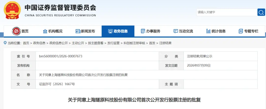 “国产GPU四小龙”之一,IPO注册获批