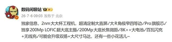 小米18 Pro Max曝光:2亿像素双长焦+8000mAh电池,起售价或超6000元