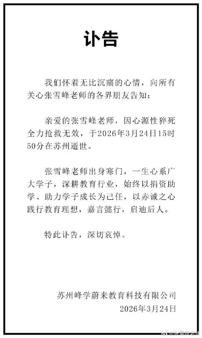 震惊!大S和雪峰的死因高度相似!