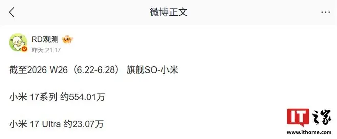 小米17系列销量数据图