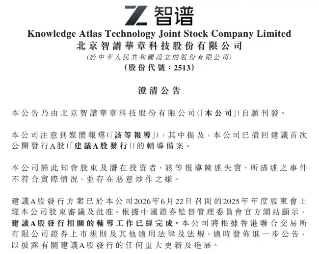 智谱紧急澄清