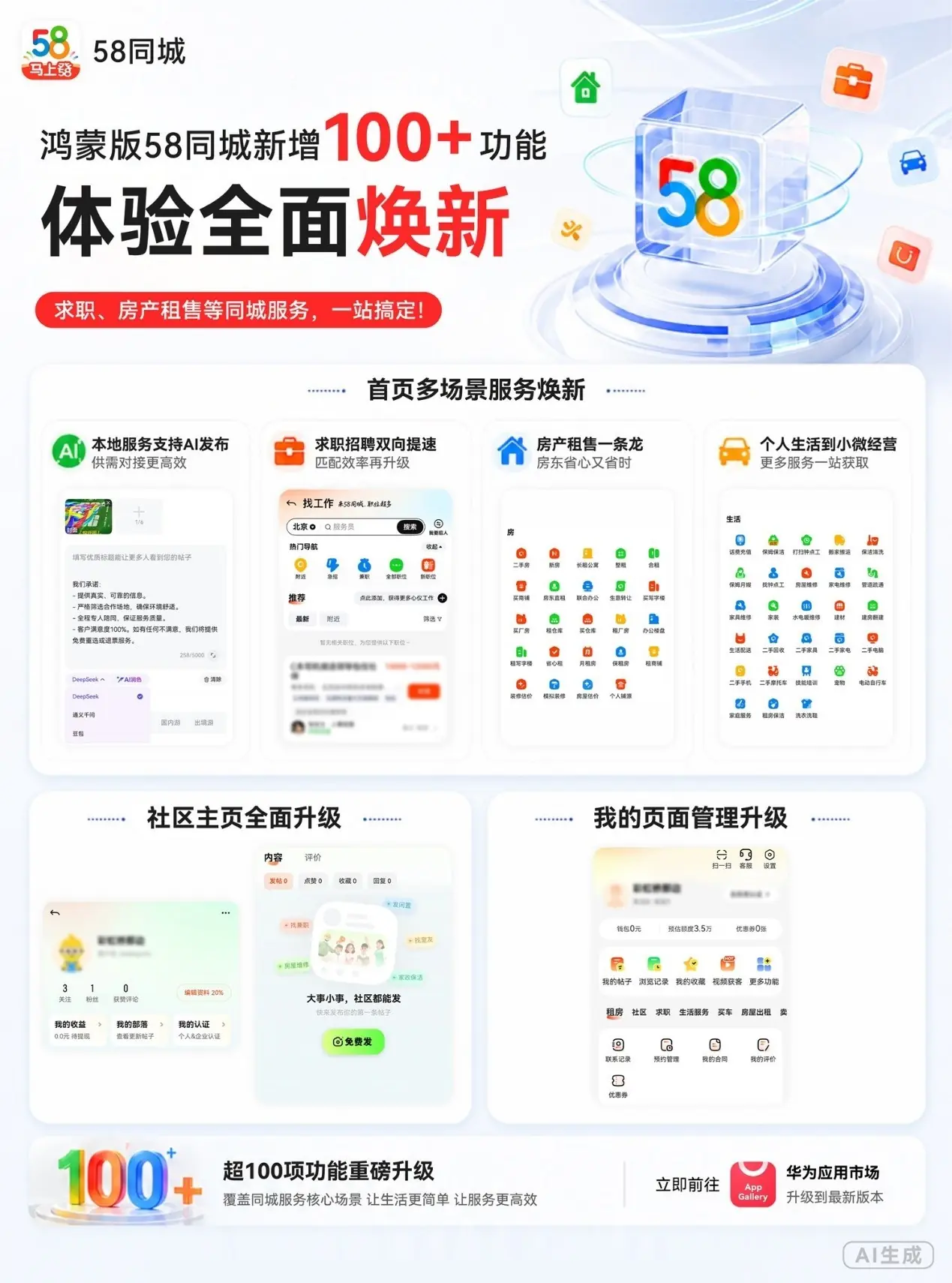 鸿蒙版58同城暑期重磅升级:新增超百个功能,求职、房产租售等体验全面焕新