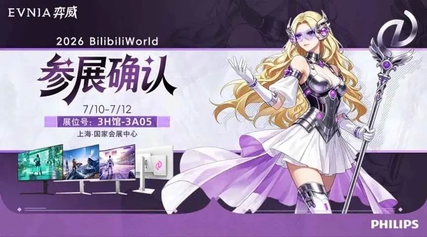 EVNIA弈威首登BW2026 电竞显示的差异化破局之路