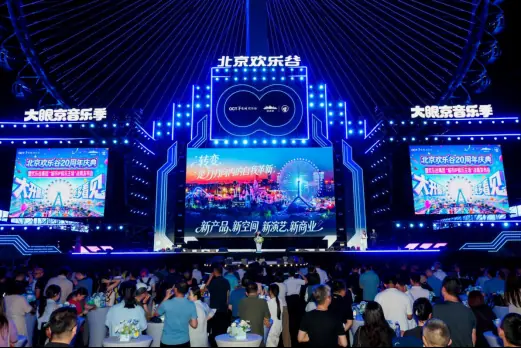 欢乐谷集团以“城市IP娱乐主场”开启主题公园发展新阶段