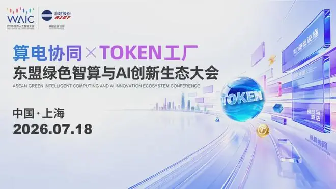 Token经济究竟如何落地?润建股份把答案带到了WAIC