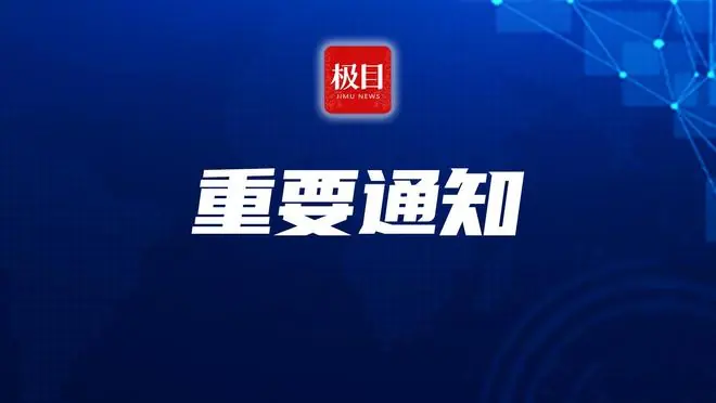 武汉交警最新通告:明晚8点起,临江大道开始禁止车辆停放