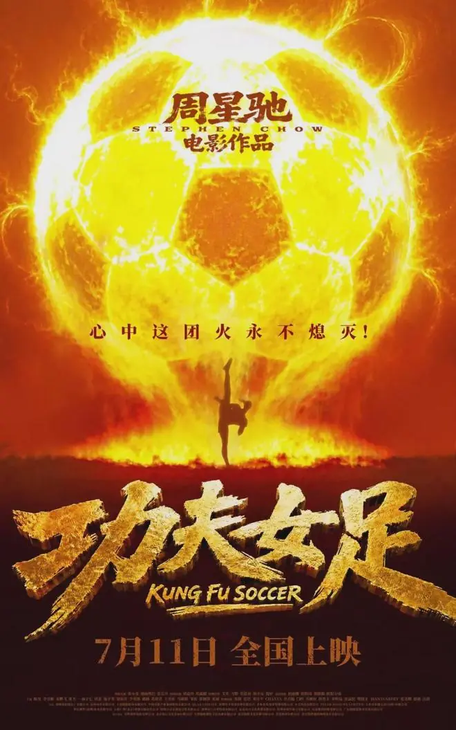半天破亿!“周星驰口碑”“功夫女足票房”冲上热搜!都在深圳取景