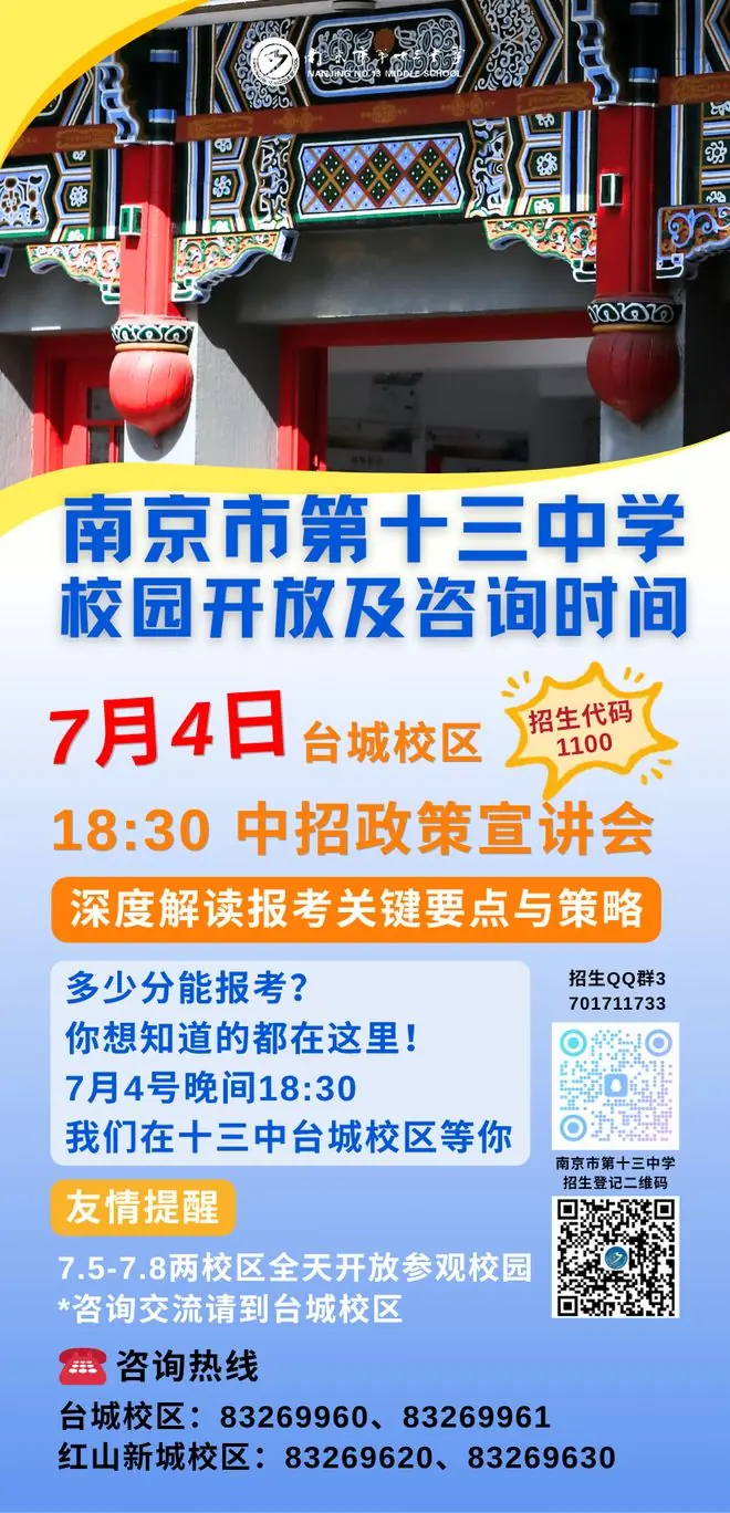 多少分上十三中?今晚18:30到校细说