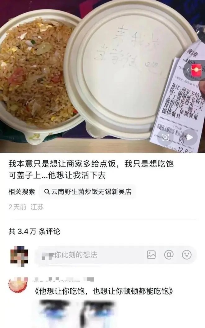 江苏一男子点12.8元外卖,备注“一天就指望这一顿”求多给点饭,不料,老板的回复获百万点赞,最后结局怎样?
